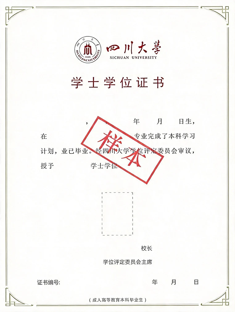 西南交通大学自考学位证书样本